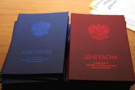 Купить диплом в Пушкино на 1 Купить диплом в Пушкино на 1